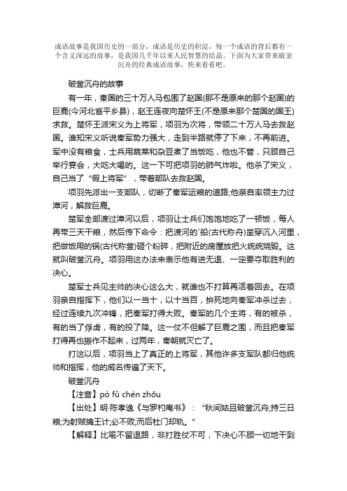 破釜沉舟的经典成语故事