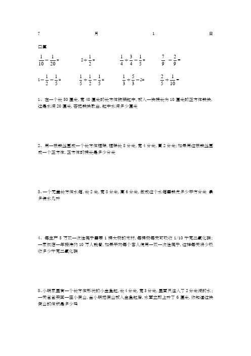 五年级数学下每日一练