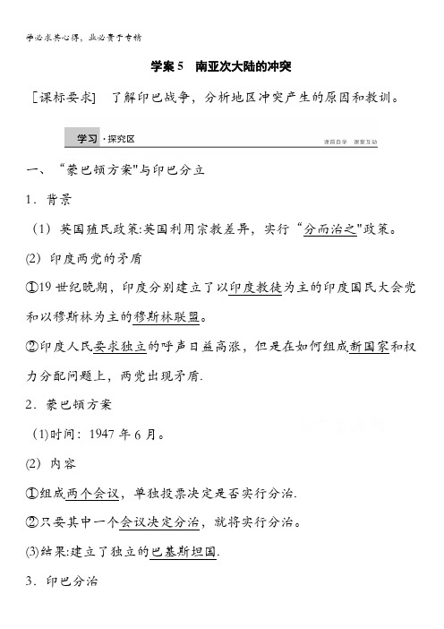 2016-2017学年高中历史(三)：第五单元 烽火连绵的局部战争学案5 