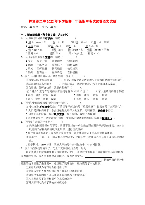 湖南省株州二中2022高一语文上学期期中考试