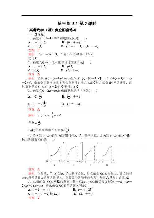 【2015高考复习参考】高三数学(理)配套黄金练习：3.2(含答案)