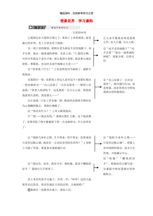 精品-2019年高中语文单元序列写作四想象世界学习虚构讲义新人教必修2