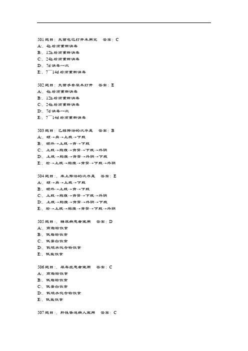 护理三基考精彩试题库7000题-6