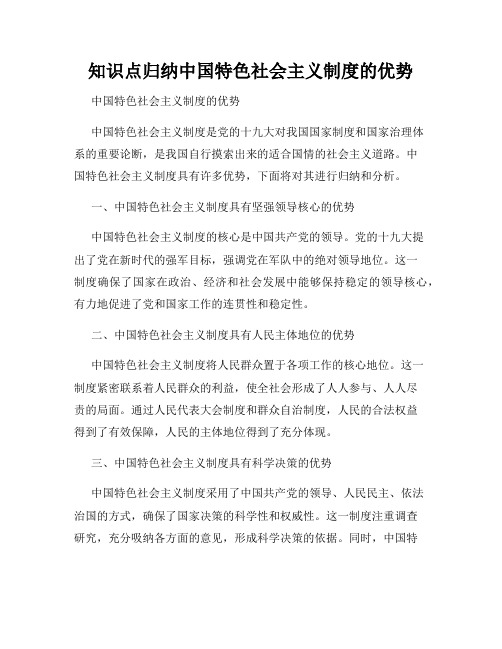 知识点归纳中国特色社会主义制度的优势