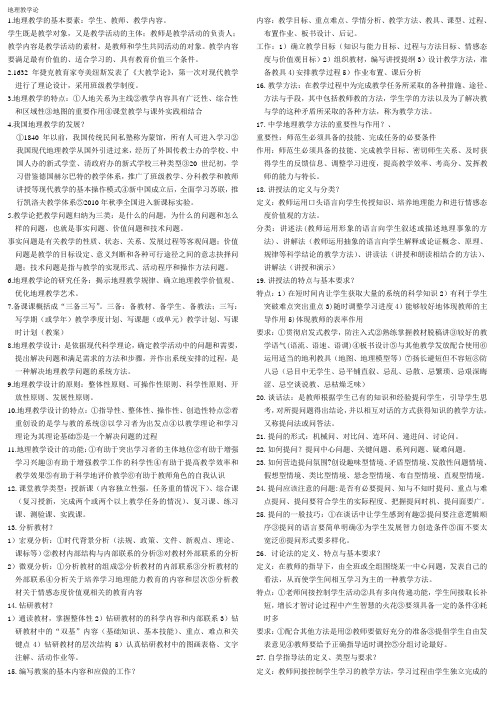 地理教学论复习重点