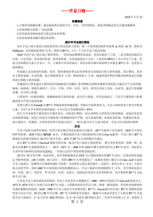 手足口病的传播与预防及治疗word精品文档10页