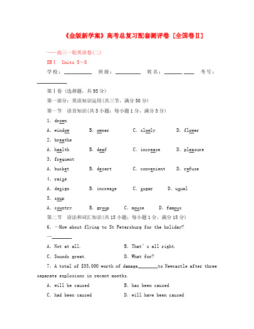 全国卷2专用《金版新学案》2020高三英语一轮 高一 Units5-8测试卷