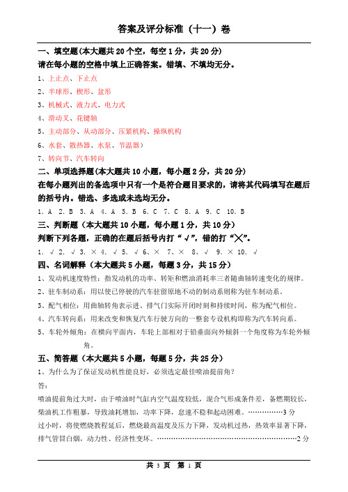 汽车构造11答案