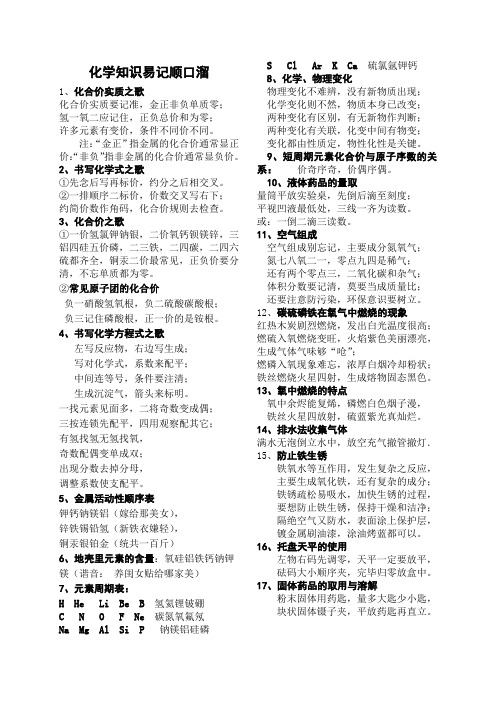 九年级化学知识顺口溜新整理