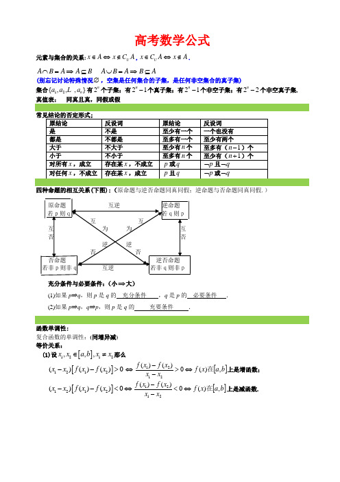 江苏高考数学公式
