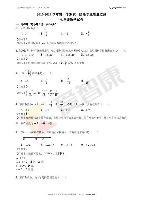 【中华】2016-2017学年第一学期初一数学期中试卷及答案