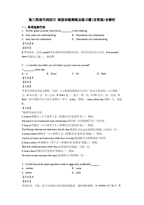 高三英语代词技巧 阅读训练策略及练习题(含答案)含解析