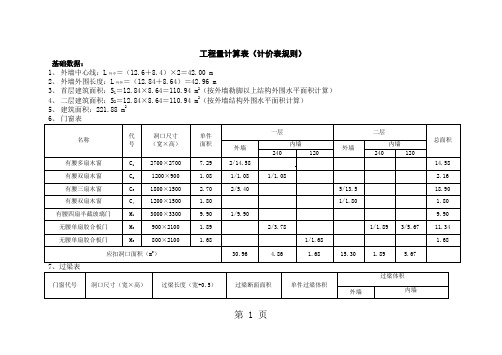 预算书实例word资料37页