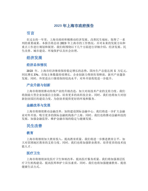 2023年上海市政府报告