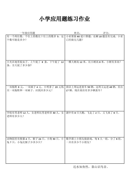 小学一年级数学专项习题III (3)