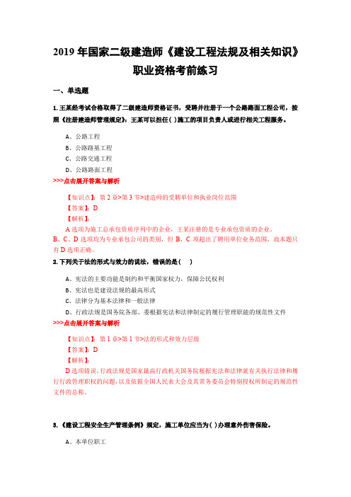 二级建造师《建设工程法规及相关知识》复习题集(第2009篇)