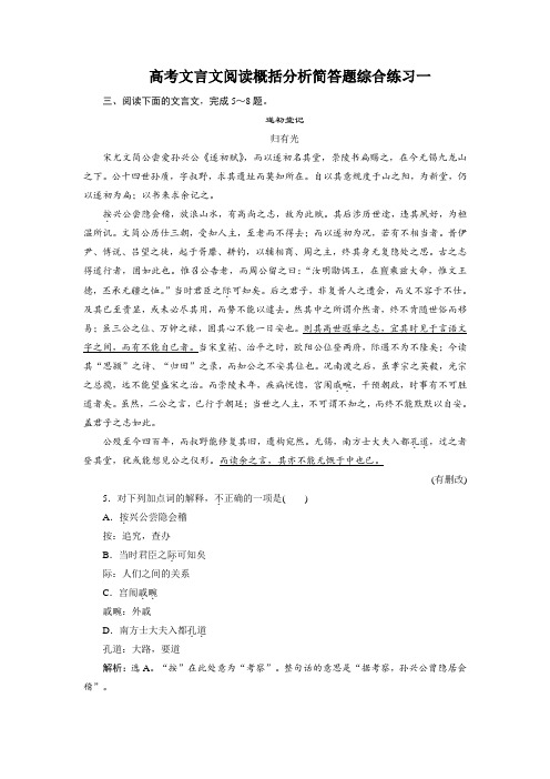 高考文言文阅读概括分析简答题综合练习一