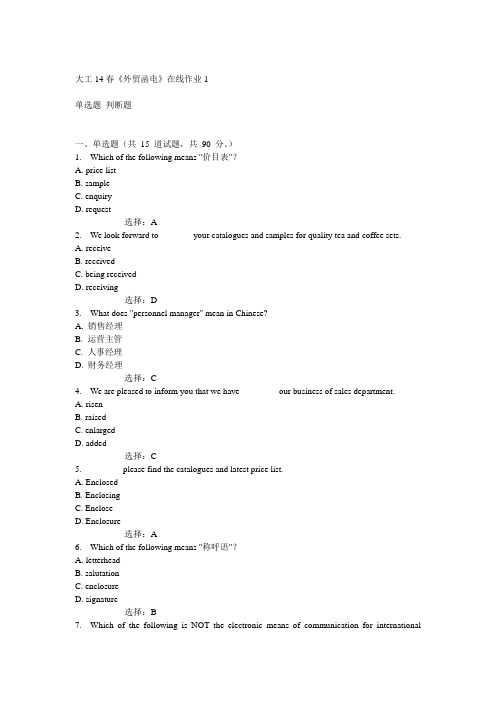 大工14春《外贸函电》在线作业1答案