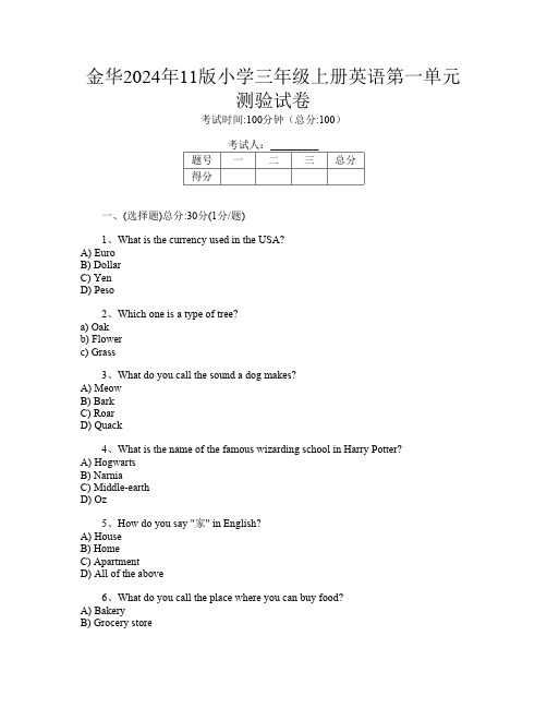 金华2024年11版小学三年级上册第13次英语第一单元测验试卷