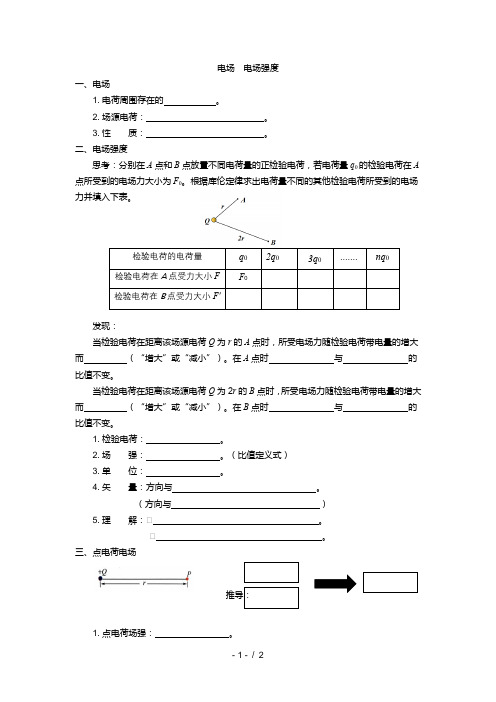 教科版高二物理选修3-1第一章1.3电场 电场强度 学案