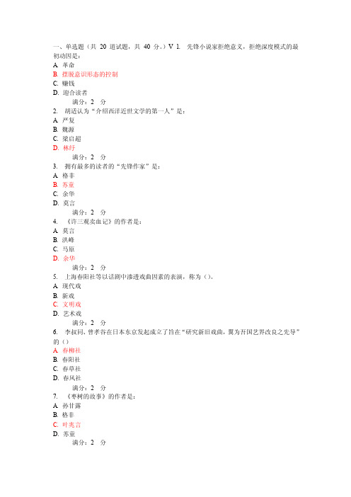 [宝典]福师《20世纪中国文学研究专题》在线功课一