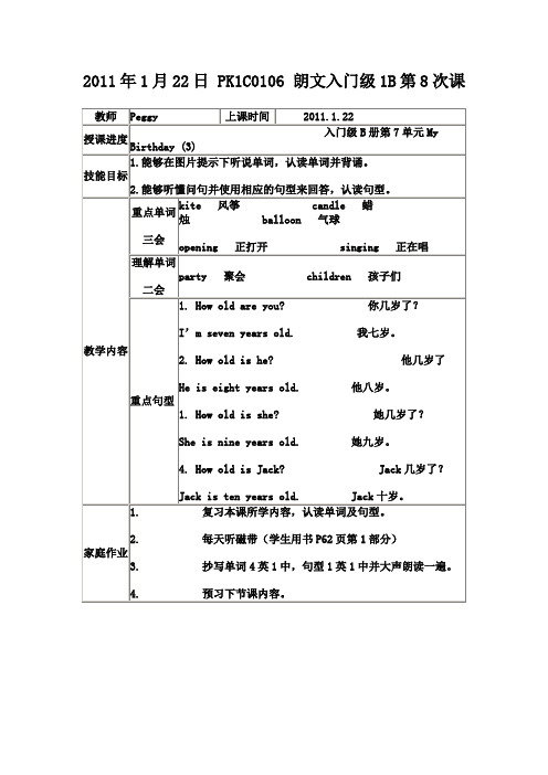 朗文入门级1B第8,9次课