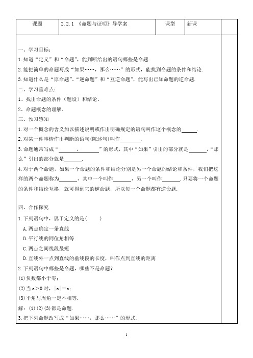 湘教版数学八年级上册_《命题与证明(1)》学案