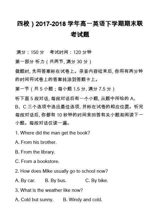 高中英语真题：四校)2017-2018学年高一英语下学期期末联考试题