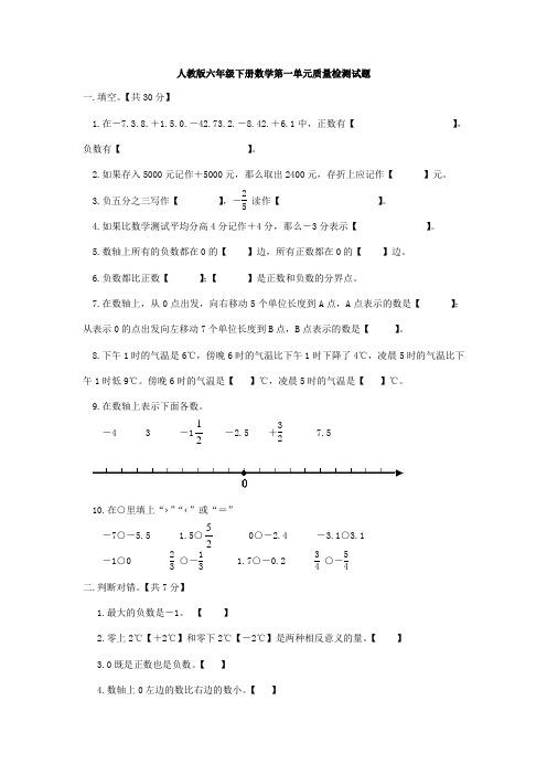 六年级下册第一单元负数测试题含答案