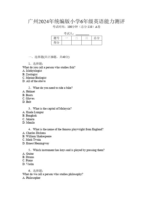 广州2024年统编版小学6年级第八次英语能力测评