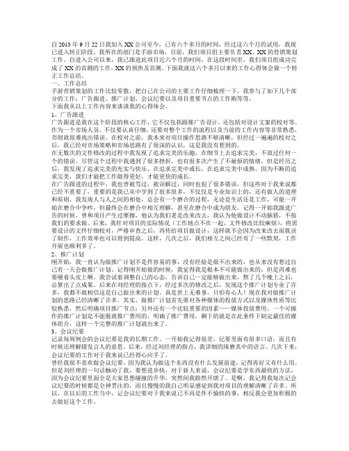 游戏公司转正工作总结