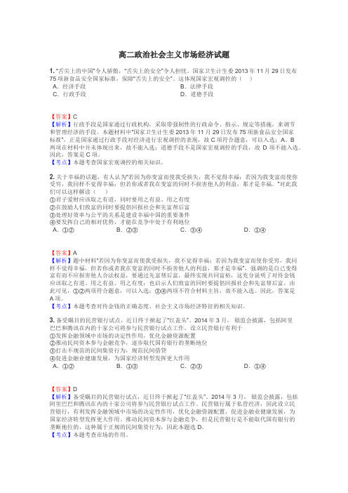 高二政治社会主义市场经济试题
