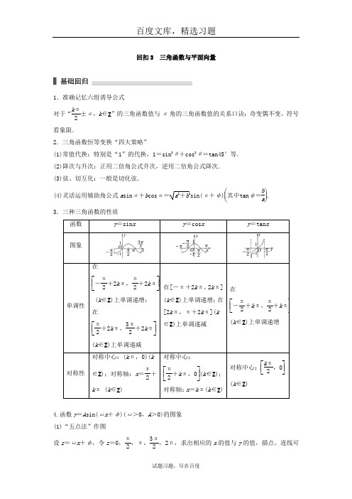 【江苏高考】2019届考前三个月数学理科总复习训练 考前回扣3 含答案