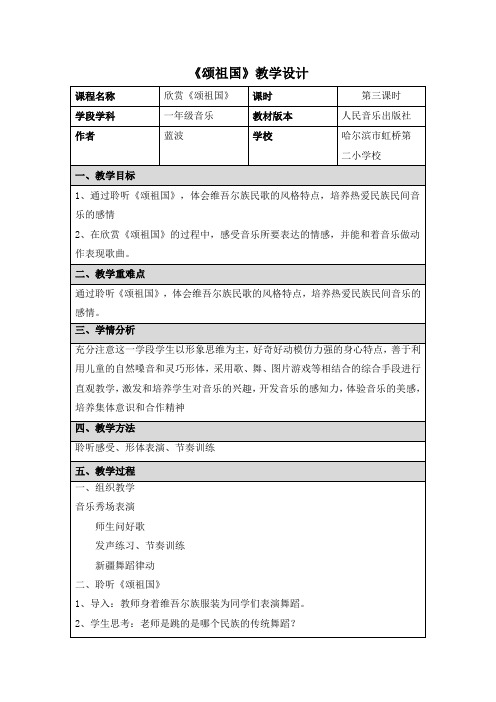 颂祖国教学设计