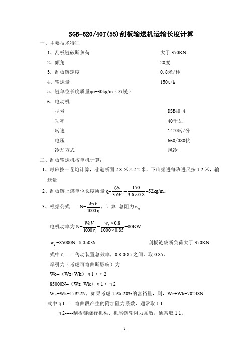 回风下山40T溜子输送长度