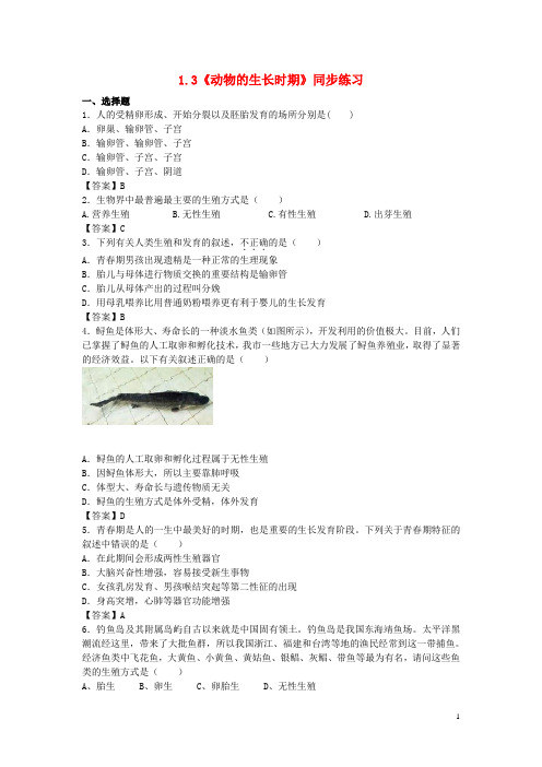 七年级科学下册 1.3《动物的生长时期》同步练习 浙教