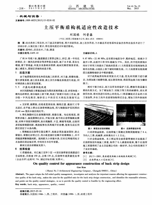 土压平衡盾构机适应性改造技术