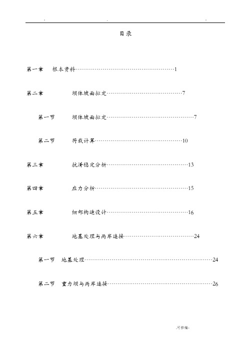 水工建筑物课程设计报告