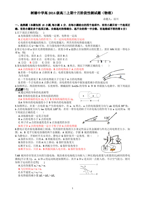 树德中学高2014级高二上期十月阶段性测试题(物理)(定稿)