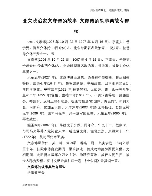 历史趣谈：北宋政治家文彦博的故事 文彦博的轶事典故有哪些