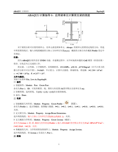 例题ABAQUS