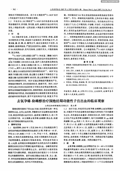 去氧孕烯-炔雌醇治疗围绝经期功能性子宫出血的临床观察