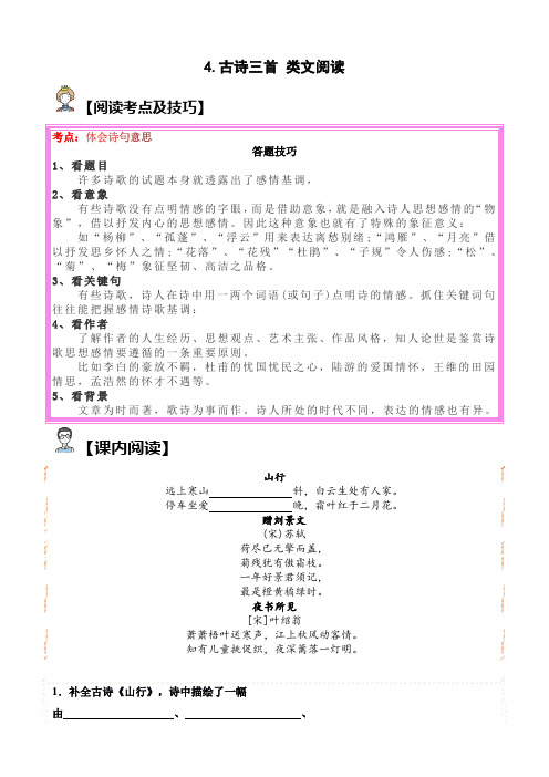 【类文阅读】4.古诗三首(试题)三年级语文上册部编版(含答案、解析)