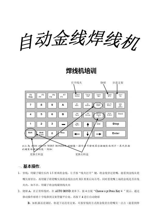 ASM EAGLE自动焊线机基本培训