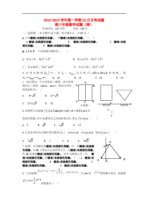 河北省保定市高三数学12月联考试题 理 新人教A版