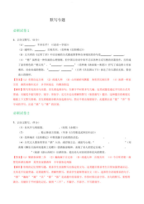 河南省2020年中考语文必刷试卷分类汇编：默写专题(带答案解析)