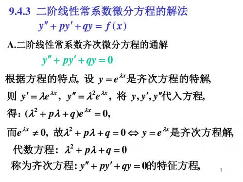 第九章微分方程4