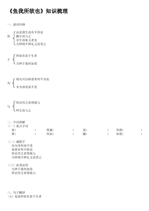 《鱼,我所欲也》知识梳理