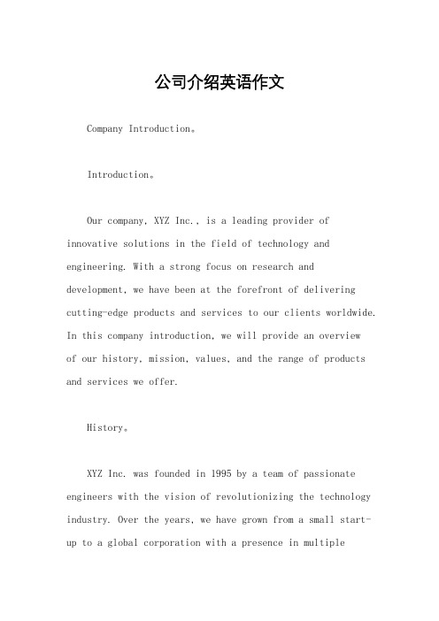 公司介绍英语作文
