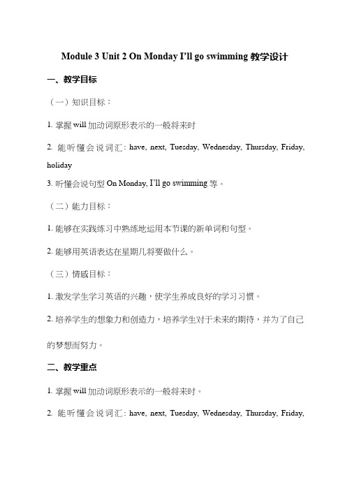 小学英语《Unit 2 On Monday Ill go swimming 》优质教案、教学设计
